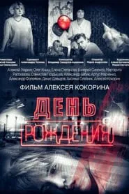 Birthday movie poster
