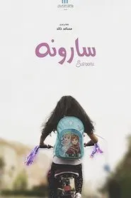 Saroona movie poster