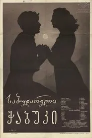 Young One From Sabudara movie poster