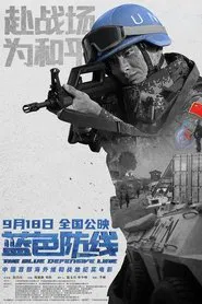 Poster do filme Blue Line of Defense