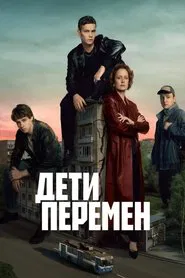 Children of Change tv show poster