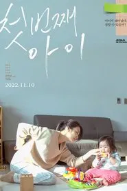 First child movie poster