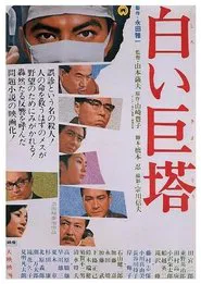 Poster do filme The Great White Tower