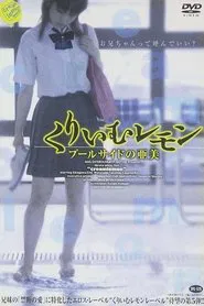 Poster do filme Cream Lemon: Ami on the Poolside