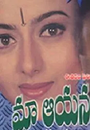 Poster do filme Maa Ayana Bangaram