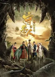Grave Keeper: The Coffin of Marquis of Haihun movie poster