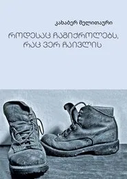 What won't pass, flies by you movie poster