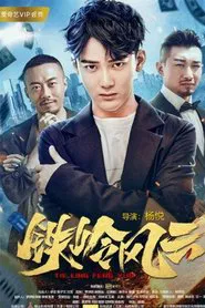 The Tieling Rumble movie poster