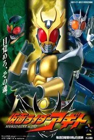 仮面ライダーアギト tv show poster