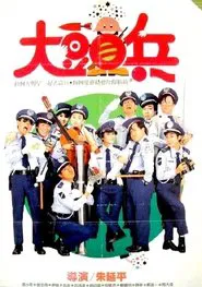 The Naughty Cadets movie poster