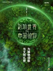 The Journey of Chinese Plants tv show poster
