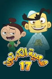 Cartoon's Neighborhood tv show poster