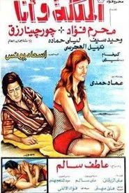 الملكة وأنا movie poster