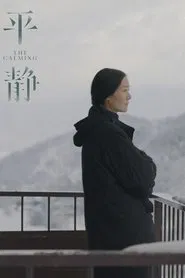 The Calming movie poster