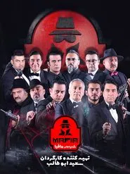 Poster da série Mafia Nights 2