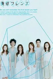 Poster da série Tokyo Friends