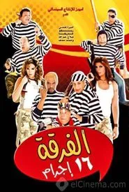 Poster do filme Gang 16