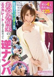 Poster do filme Shunka Ayami 's Reverse Pick Up Escalates Into Absurdity