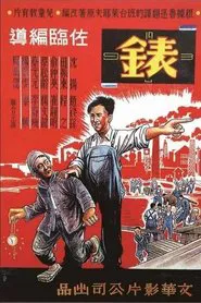 The Watch movie poster