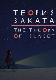 The Theory of Sunset movie poster
