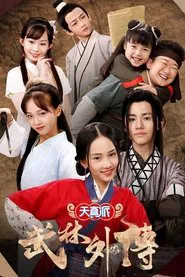 Star of Tomorrow: My Own Swordsman tv show poster