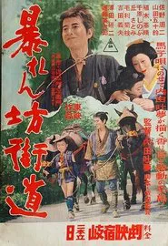 The Horse Boy movie poster