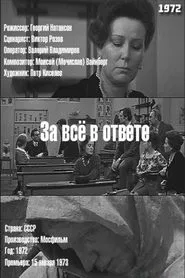 За всё в ответе movie poster