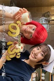 Poster da série Isekai Izakaya "Nobu" - Shinobu and Efa's Secret Best Sweets Edition