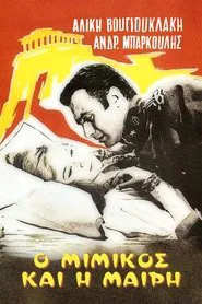 Mimikos and Mary movie poster