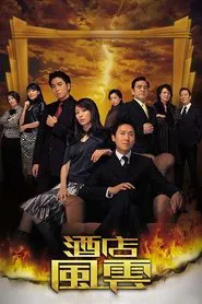 Revolving Doors of Vengeance tv show poster