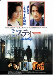 Misty (Duplicated) tv show poster