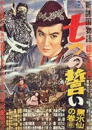 The Seven Vows movie poster