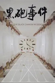 Poster do filme The Black Cannon Incident