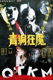 Bronze Demon movie poster