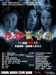 Poster do filme 绝命藏宝图