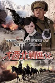 Bandit Suppression in the Northwest tv show poster