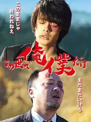 I Alone movie poster