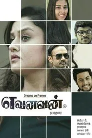 Poster do filme Yevanavan
