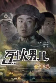 Fire Boy: The Gold Axe movie poster