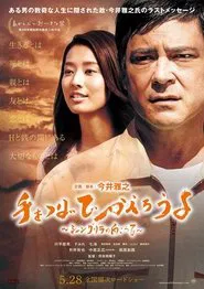 Poster do filme Hold My Hand