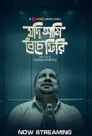 Jodi Ami Beche Firi tv show poster