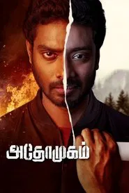 Athomugam movie poster