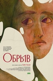 Обрыв movie poster