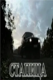 The Trap movie poster