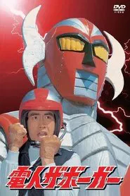 Poster da série Electroid Zaborger 7
