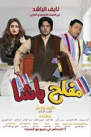 Mufleh Pasha movie poster