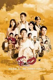 Coolie tv show poster
