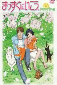 Massugu Ni Ikou tv show poster