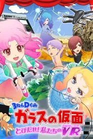 3-Nen D-Gumi Glass no Kamen: Tobidase Watashitachi no Victory Road movie poster