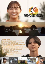 Tsuru no Sato Monogatari movie poster